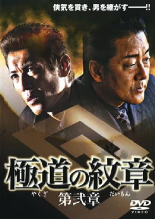 Yakuza Emblem Chapter 2 Trailer