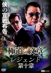 Yakuza Emblem Legend: Chapter 10 Trailer