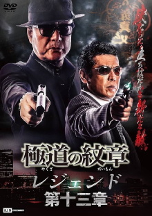 Yakuza Emblem Legend: Chapter 13 Trailer