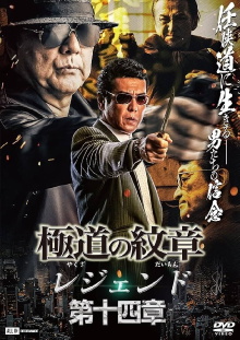 Yakuza Emblem Legend: Chapter 14 Trailer
