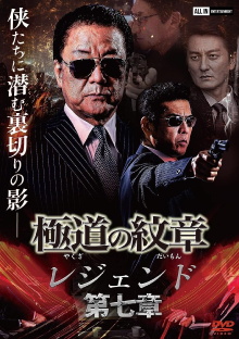 Yakuza Emblem Legend: Chapter 7 Trailer