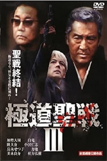 Yakuza Jihad 3 Trailer