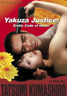 Yakuza Justice: Erotic Code of Honor Trailer