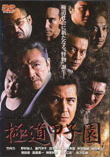 Yakuza Kōshien Trailer