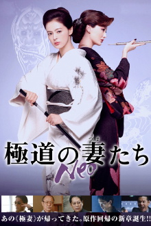 Yakuza Ladies Neo Trailer