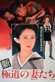 Yakuza Ladies Revisited Trailer
