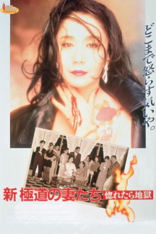 Yakuza Ladies Revisited: Love is Hell Trailer