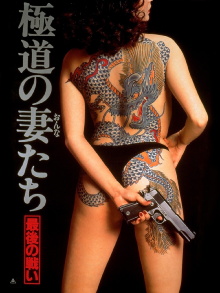 Yakuza Ladies: The Final Battle Trailer