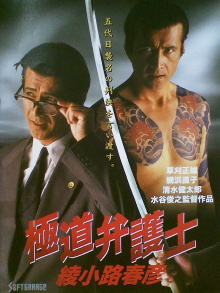 Yakuza Lawyer Haruhiko Ayanokoji Trailer