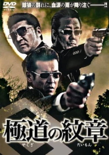 Yakuza no daimon Trailer