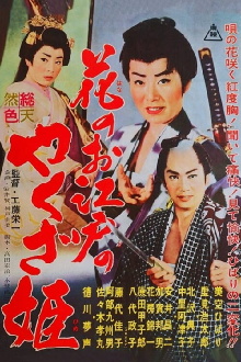 Yakuza Princess of Edo Trailer