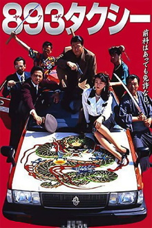 Yakuza Taxi Trailer