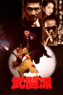Yakuza Warfare Trailer