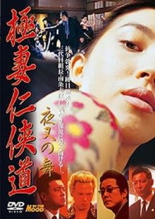 Yakuza Wives’ Code of Honor: Dance of the Demon Trailer