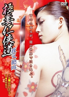 Yakuza Wives’ Code of Honor: The Demon’s Scream Trailer