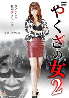 Yakuza's Lady 2 Trailer