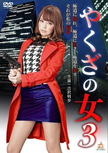 Yakuza's Lady 3 Trailer