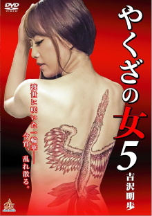Yakuza's Lady 5 Trailer
