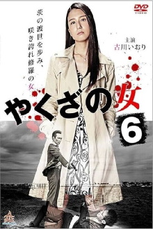 Yakuza's Lady 6 Trailer