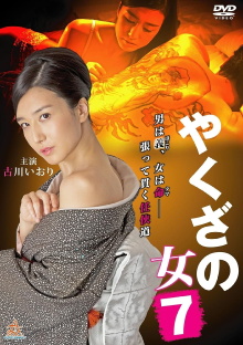 Yakuza's Lady 7 Trailer
