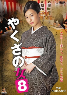 Yakuza's Lady 8 Trailer