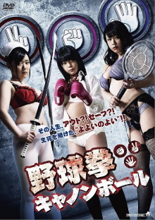 Yakyuken Cannonball Trailer