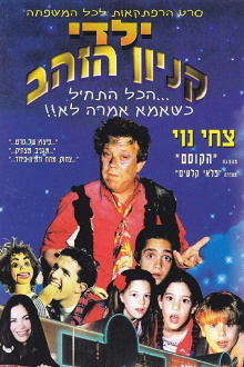 Yaldei Kenyon HaZahav Trailer