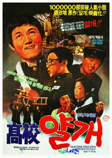 Yalkae, a Joker in High School Trailer