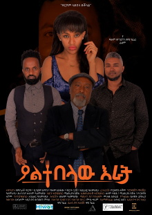 Yaltebelaw Erat Trailer