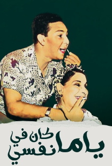 Yama Kan Fy Nefsi Trailer
