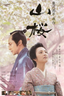Yamazakura, The Cherry Tree in the Hills Trailer