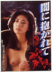 Yami ni dakarete Trailer