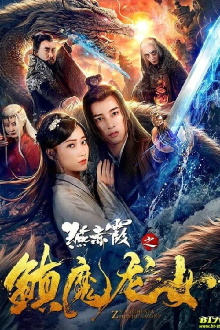 Yan Chixia and Dragon Lady Trailer