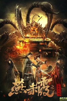 Yan Chixia and Five-Tailed Scorpio Trailer