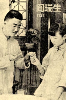 Yan Ruisheng Trailer
