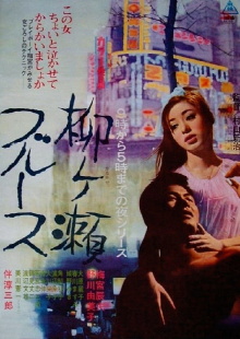 Yanagase Blues Trailer