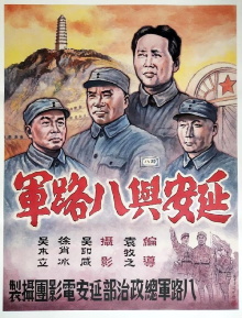 Yan'an and Eighth Route Army Trailer