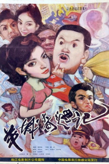 Yang cheng qi yu ji Trailer