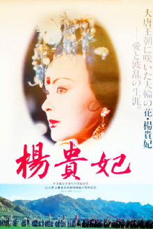 Yang Gui Fei Trailer