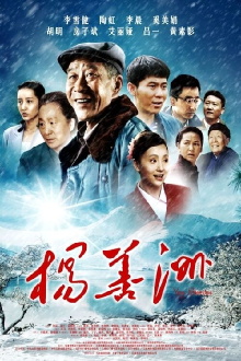Yang Shanzhou Trailer
