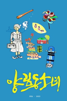 Yangnimdong Girl Trailer