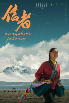 Yangzhen's Journey Trailer