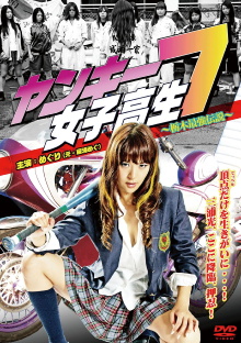 Yankee High School Girl 7 ~Tochigi's Strongest Legend~ Trailer