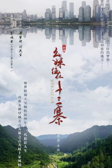 Yao Mei Living 13 Hamlets Trailer