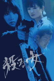 Yaru Onna: She's a Killer Trailer
