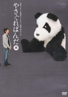 Yasagure Panda〈Black Edition〉 Trailer