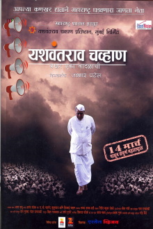 Yashwantrao Chavan : Chronicle of a Storm Trailer