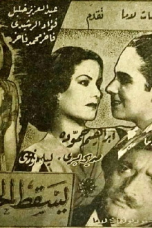 Yasqut Alhubu Trailer