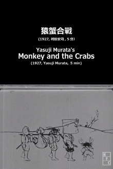 Yasuji Murata's Monkey and the Crabs Trailer