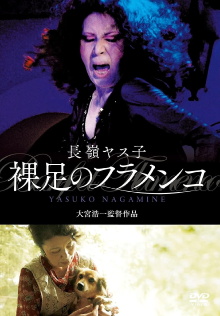 Yasuko Nagamine - Barefoot Flamenco Trailer